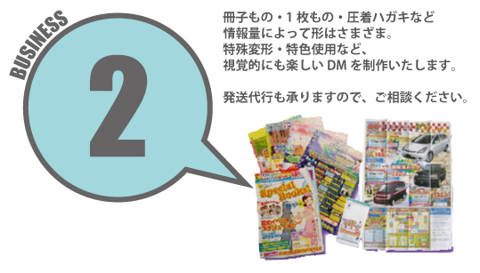 パンフレット・ダイレクトメールも発送までお任せください