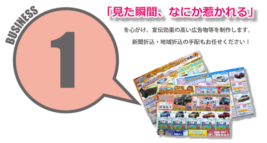 見た瞬間惹かれる広告作り