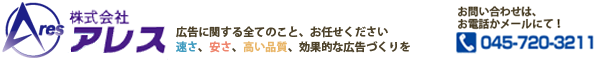 株式会社アレス